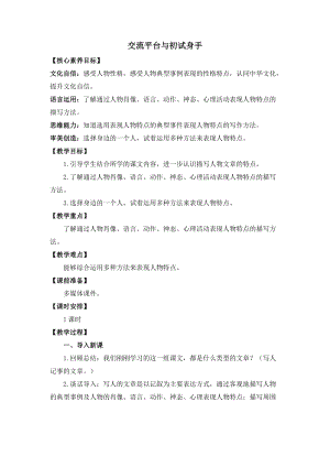 人教部編版五年級下學(xué)期語文交流平臺與初試身手教學(xué)設(shè)計.docx