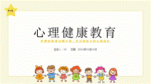 中小學心理健康關注孩子心智成長課件.pptx