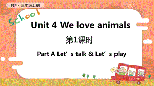 人教PEP版三年級上冊英語Unit4第1課時ALetstalkLetsplay教學課件.pptx