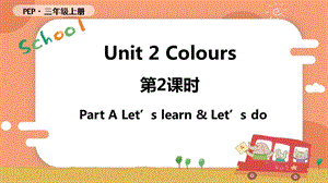 人教PEP版三年級上冊英語Unit 2 第2課時 A Let's learn & Let's do教學課件.pptx