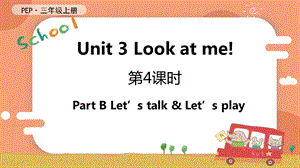 人教PEP版三年級上冊英語Unit3第4課時BLetstalkLetsplay教學課件.pptx