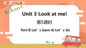 人教PEP版三年級上冊英語Unit 3 第5課時 B Let's learn & Let's do教學課件.pptx
