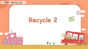 人教PEP版四年級上冊英語Recycle 2教學課件.pptx