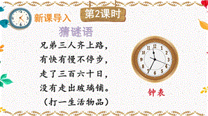 人教部編版六年級下冊語文16表里的生物課件.pptx