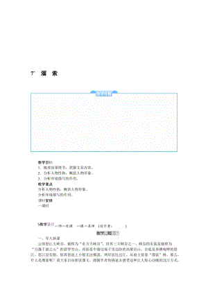 人教部編版九下語文6.變色龍（教案）.doc