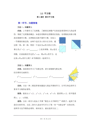 北師大版八上數學2.2第1課時算術平方根2_教案.doc