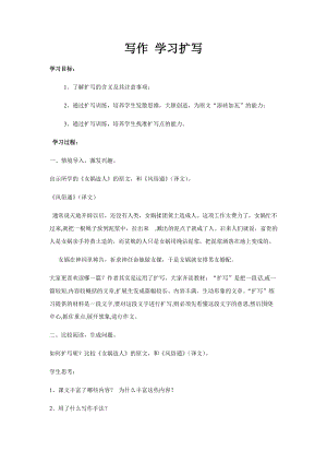 人教部編版九下語文寫作學習擴寫（教案）.docx