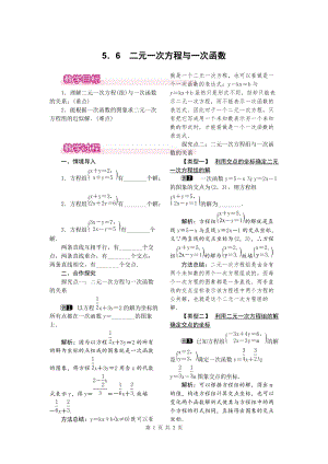 北師大版八上數學5.6二元一次方程與一次函數1_教案.doc