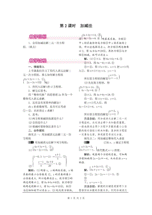 北師大版八上數學5.2第2課時 加減法1_教案.doc