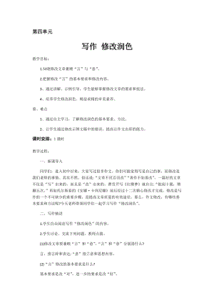 人教部編版九下語文寫作修改潤色（教案）.docx