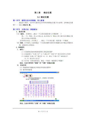北師大版八上數(shù)學(xué)3.1確定位置2_教案.doc