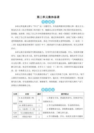 人教部編版七上語文9從百草園到三味書屋_教案.doc