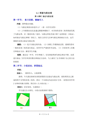 北師大版八上數學1.1第2課時驗證勾股定理2_教案.doc