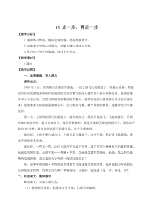人教部編版七上語文14走一步再走一步_教案.doc