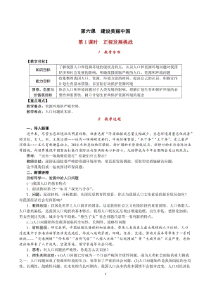 人教部編版九上道德與法治3.6第1課時正視發展挑戰_教案.doc