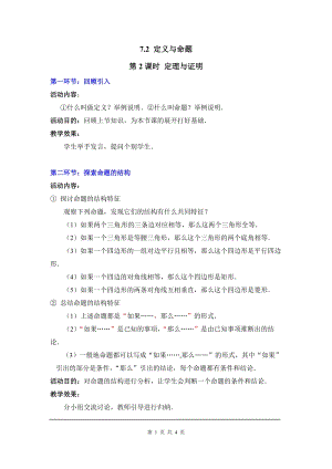 北師大版八上數學7.2第2課時定理與證明2_教案.doc