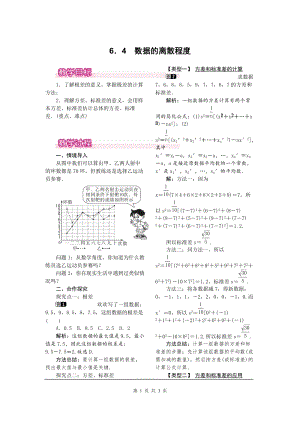北師大版八上數(shù)學(xué)6.4數(shù)據(jù)的離散程度1_教案.doc