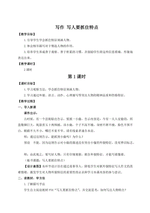 人教部編版七上語文寫作寫人要抓住特點_教案.doc