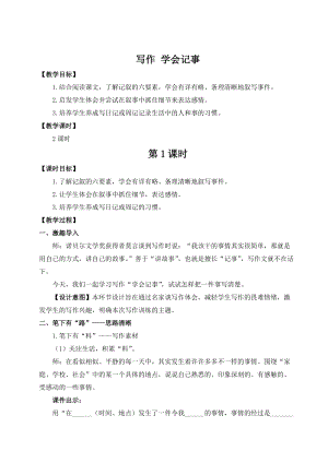 人教部編版七上語文寫作學會記事_教案.doc
