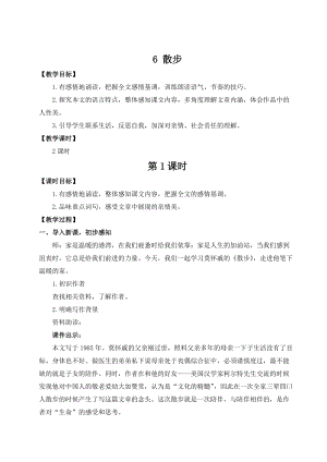 人教部編版七上語(yǔ)文6散步_教案.doc