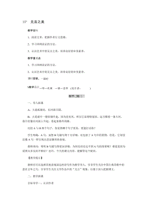 人教部編版九下語文15.無言之美（教案）.docx