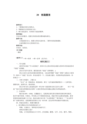 人教部編版九上語文第20課創造宣言_教案.doc