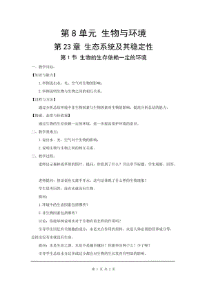 北師大版八下生物23.1 生物的生存依賴一定的環境_教案.doc