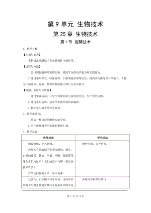 北師大版八下生物25.1 發酵技術_教案.doc