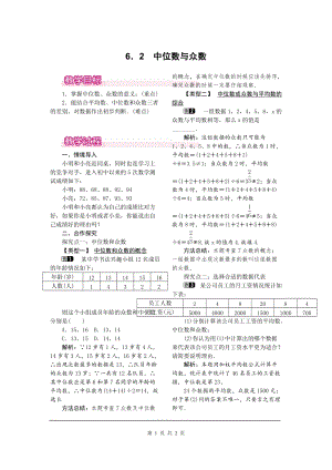 北師大版八上數(shù)學(xué)6.2中位數(shù)與眾數(shù)1_教案.doc