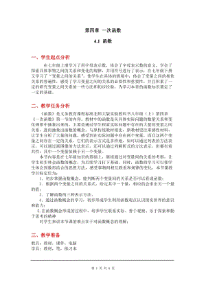 北師大版八上數學4.1函數2_教案.doc