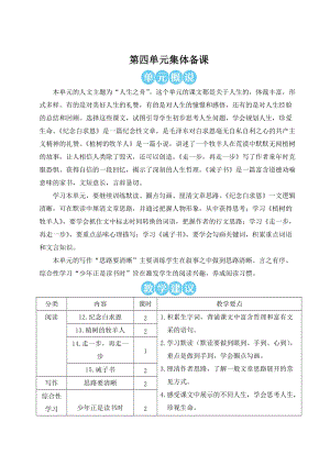 人教部編版七上語文12紀念白求恩_教案.doc