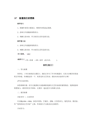 人教部編版九下語文16.驅遣我們的想象力（教案）.docx