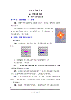 北師大版八上數學1.1第1課時認識勾股定理2_教案.doc