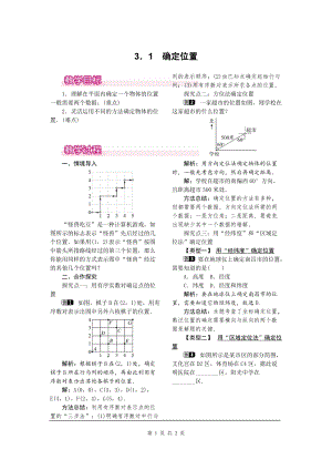 北師大版八上數(shù)學(xué)3.1確定位置1_教案.doc