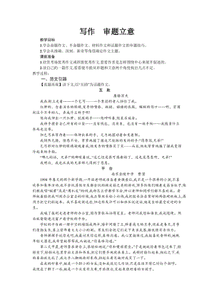 人教部編版九下語文寫作審題立意（教案）.doc