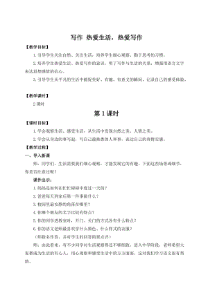 人教部編版七上語文寫作熱愛生活熱愛寫作_教案.doc