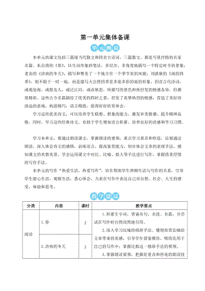 人教部編版七上語文1 春_教案.doc