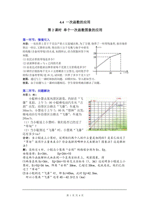 北師大版八上數學4.4第2課時 單個一次函數圖象的應用2_教案.doc