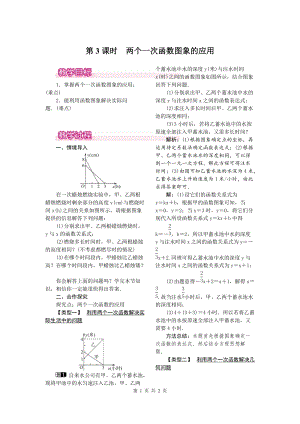北師大版八上數學4.4第3課時 兩個一次函數圖象的應用1_教案.doc