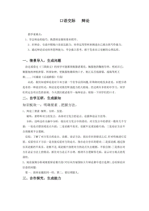 人教部編版九下語文口語交際辯論（教案）.doc