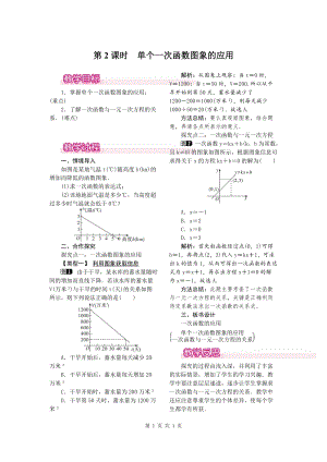 北師大版八上數學4.4第2課時單個一次函數圖象的應用1_教案.doc