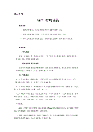 人教部編版九下語文寫作 布局謀篇（教案）.docx