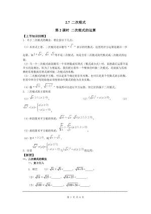 北師大版八上數學2.7第2課時二次根式的運算2_教案.doc
