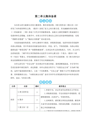 人教部編版七上語文5 秋天的懷念_教案.doc