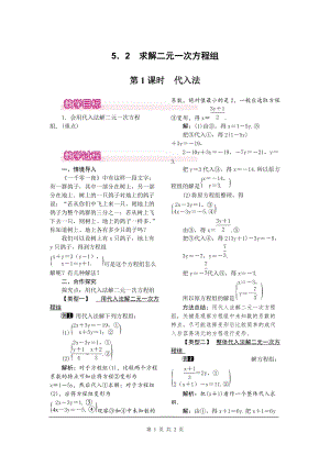 北師大版八上數(shù)學(xué)5.2第1課時(shí) 代入法1_教案.doc