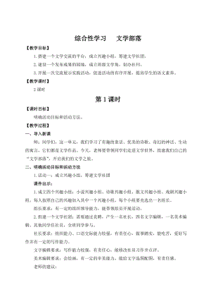 人教部編版七上語文綜合性學習文學部落_教案.doc