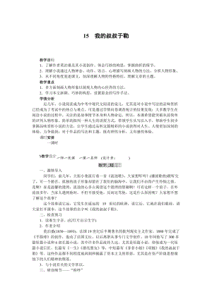 人教部編版九上語文第15課我的叔叔于勒_教案.doc