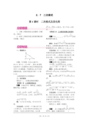北師大版八上數學2.7第1課時二次根式及其化簡1_教案.doc