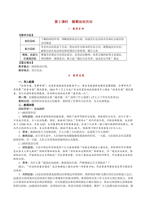 人教部編版九上道德與法治2.4第2課時 凝聚法治共識_教案.doc
