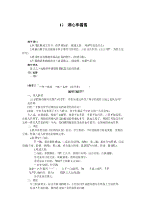 人教部編版九上語文第12課湖心亭看雪_教案.doc